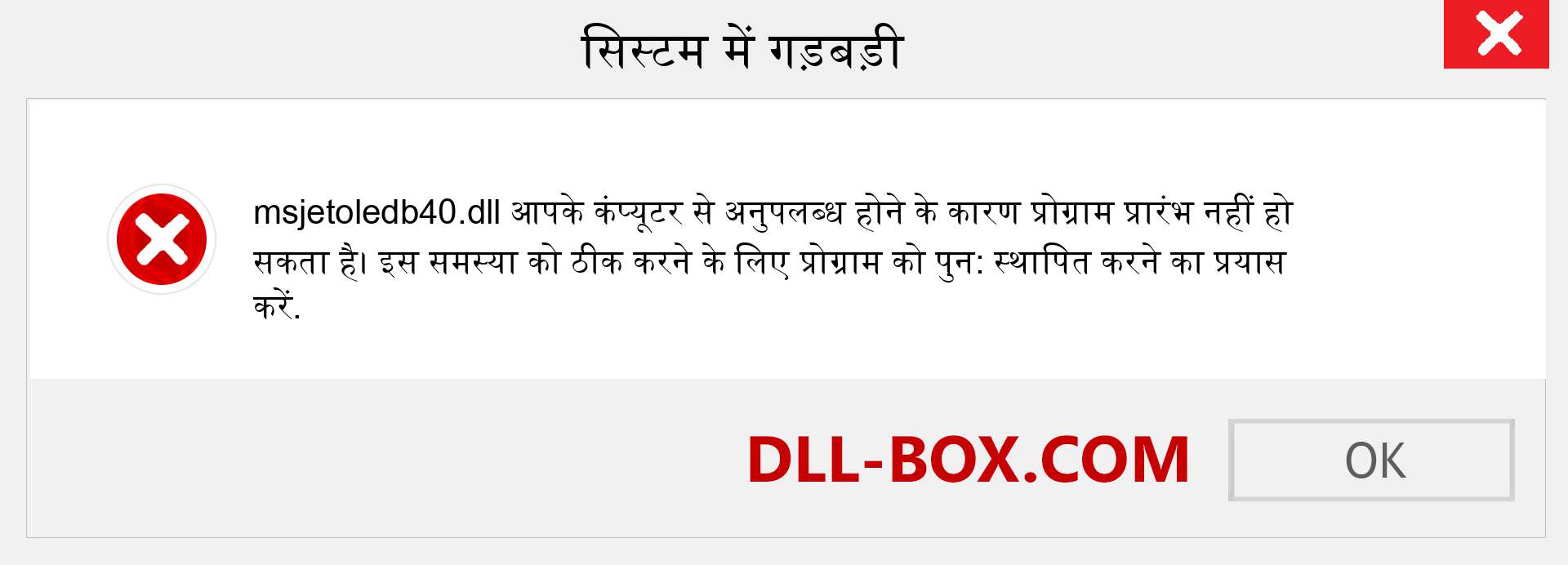 msjetoledb40.dll फ़ाइल गुम है?. विंडोज 7, 8, 10 के लिए डाउनलोड करें - विंडोज, फोटो, इमेज पर msjetoledb40 dll मिसिंग एरर को ठीक करें