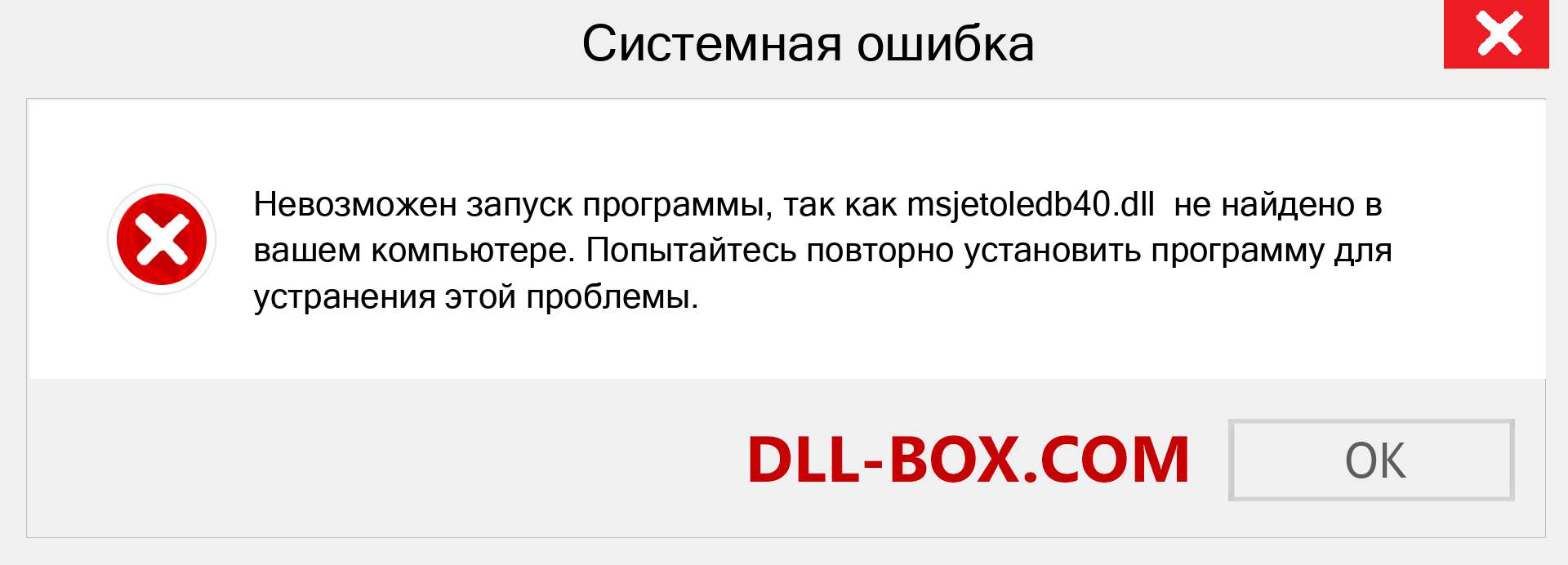 Файл msjetoledb40.dll отсутствует ?. Скачать для Windows 7, 8, 10 - Исправить msjetoledb40 dll Missing Error в Windows, фотографии, изображения